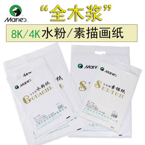  Marley Gouache Paper Sketch paper 8 open 8K 4 open 4K Sketch paper Marley Sketch Paper White Beige