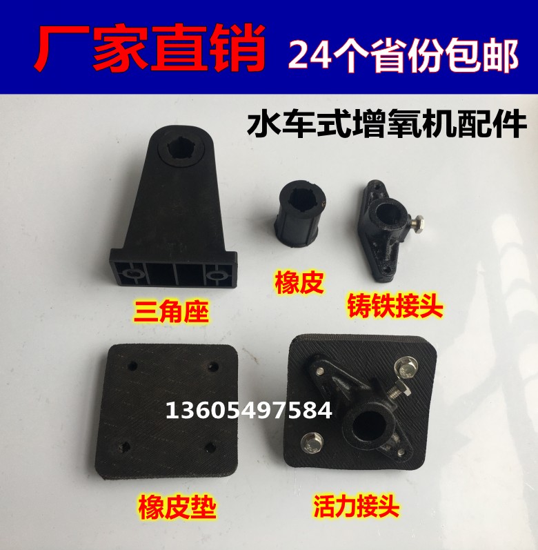 Fish Pond Impeller Type Aerator Accessories Waterwheel Type Aerator Accessories Triangle Seat Vitality Joint-Taobao