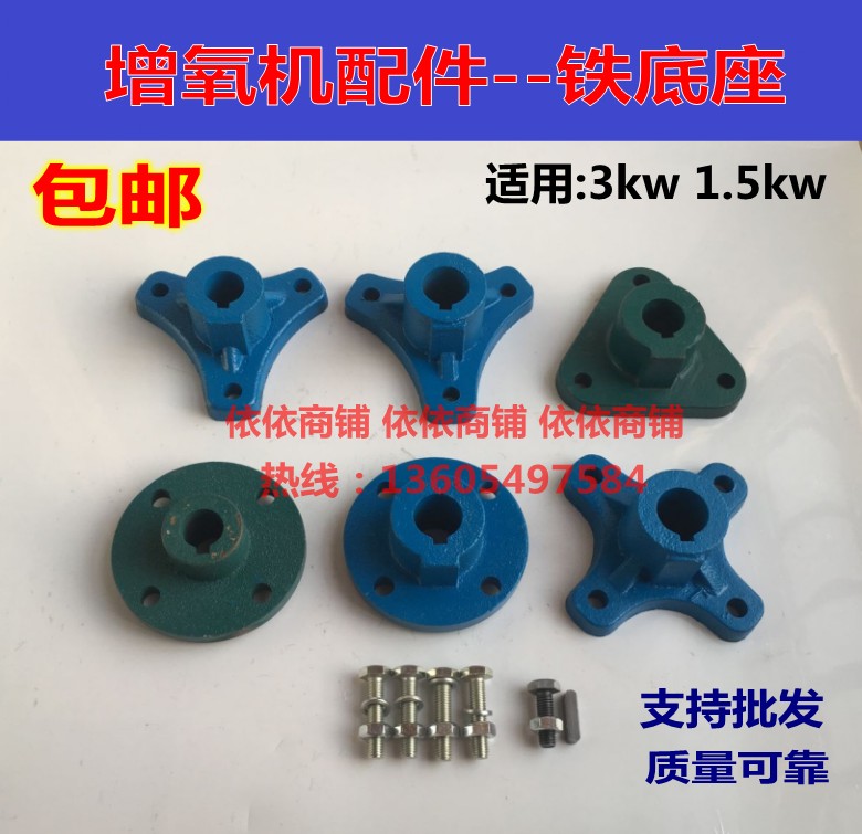 Manufacturers direct fishpond impeller oxygen oxygen accessories Iron three claws iron four claws disc 1 5kw 3kw