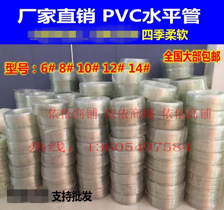 PVC transparent hose leather tube horizontal tube transparent plastic horizontal tube leather sleeve water pipe