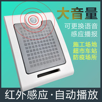 Site safety solar induction voice prompter infrared epidemic prevention and control broadcaster broadcast timing Horn