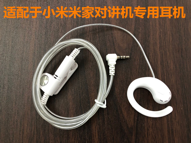 Millet walkie-talkie headset 1 generation 2 generation 1S Mijia headset ear-hook special single hole 3 5MM wheat line high-end