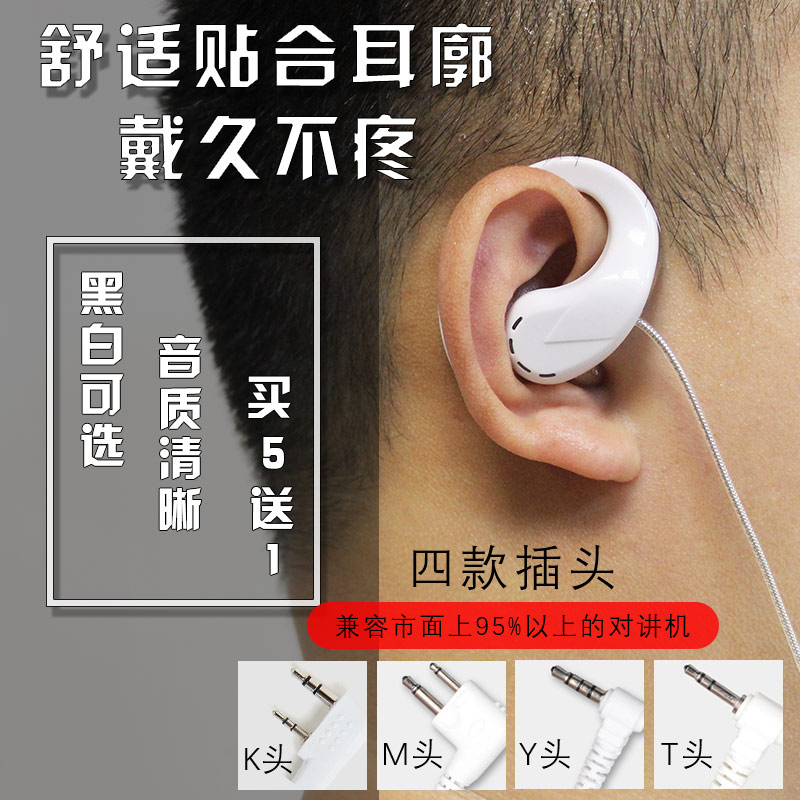 Walkie-talkie headset high-grade earhook walkie-talkie headset cable single hole T head headset K head Xiaomi General