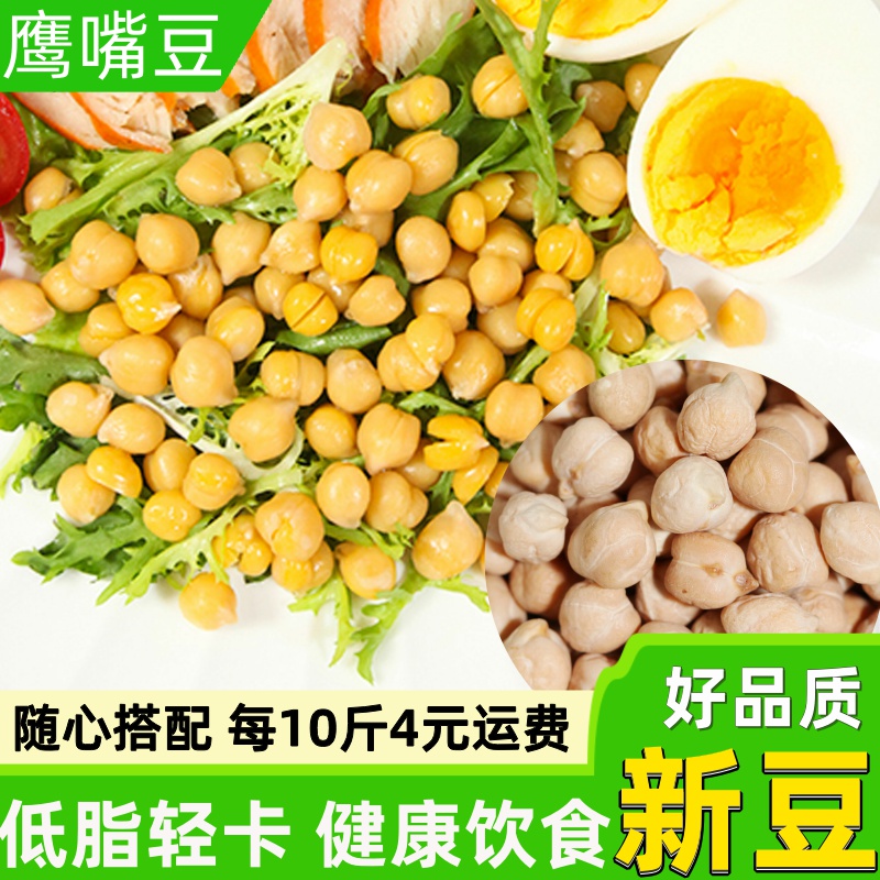 Large-grain chickpea new product 500g fitness meal replacement chicken heart bean beating soy milk coarse grain Xinjiang Mulei specialty