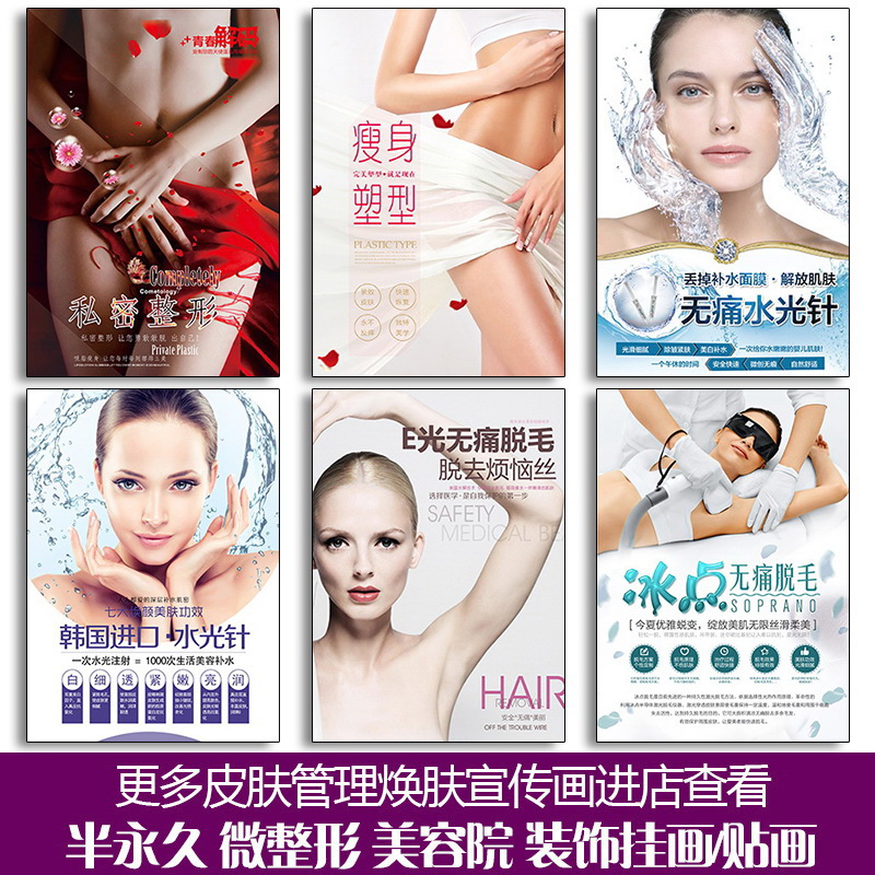 Skin management poster Micro plastic surgery Decorative painting Wall hanging painting Mural Semi-permanent decorative painting Beauty salon poster