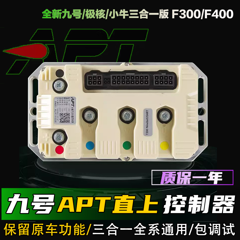 Apt Controller F300 F400 F600 Ninebot Mz M395C Core Ae4Se+/Niu Direct Connection Controller Apt Controller F300 F400 F600 Ninebot Mz M395C Core Ae4Se+/Niu Direct Connection Controller