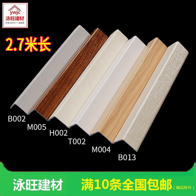 Stone plastic corner strip lengthened 2 7 meters L-shaped living room corner anti-collision strip guard corner decorative line does not fade
