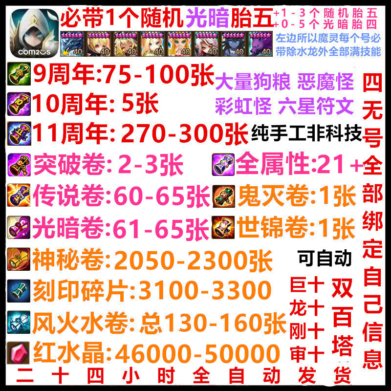 Magic Spirit Summoning: Sky Battle 4 - No Self-Rolling Accounts, Light and Dark Starter Accounts, Start-Up Accounts, Lucky Draw, Compatible with Apple and Android