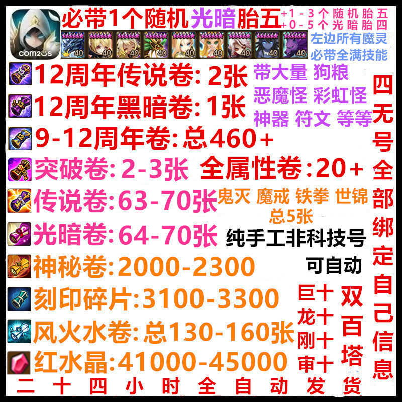 Magic Spirit Summoning: Sky Battle 4 - No Self-Rolling Accounts, Light and Dark Starter Accounts, Start-Up Accounts, Lucky Draw, Compatible with Apple and Android Magic Spirit Summoning: Sky Battle 4 - No Self-Rolling Accounts, Light and Dark Starter Accounts, Start-Up Accounts, Lucky Draw, Compatible with Apple and Android