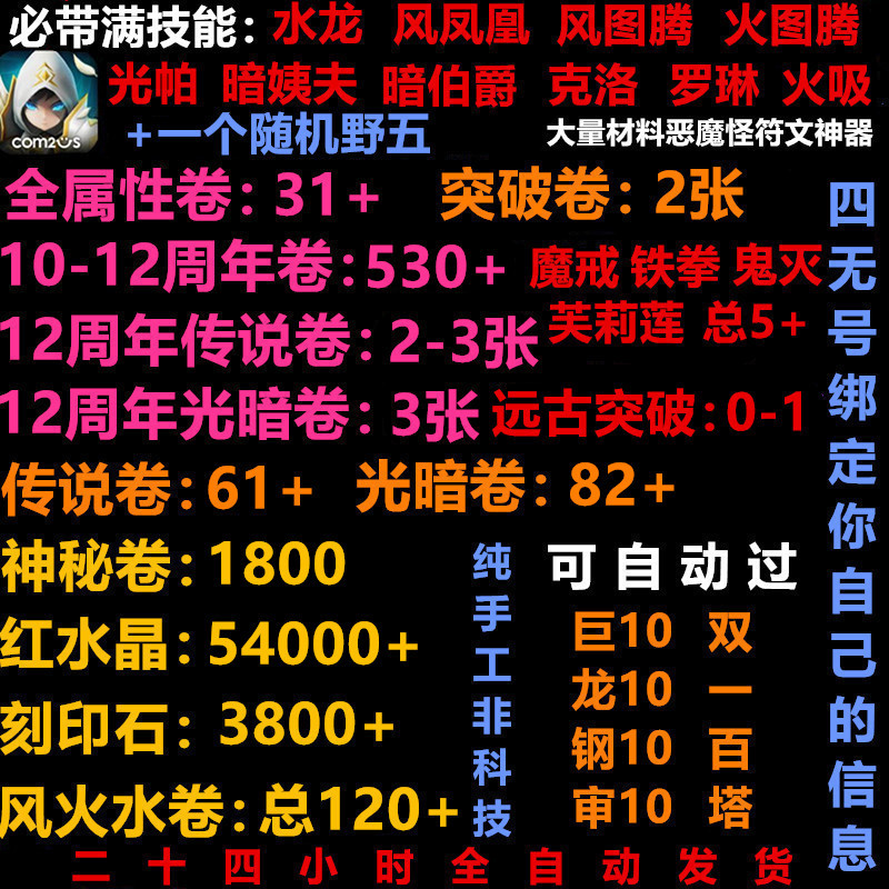 Magic Spirit Summoning Chinese Server Self-Roll Account, Light and Dark Starter Account, Lucky Draw Account, Four-Nothing Account, Compatible with Android and Ios