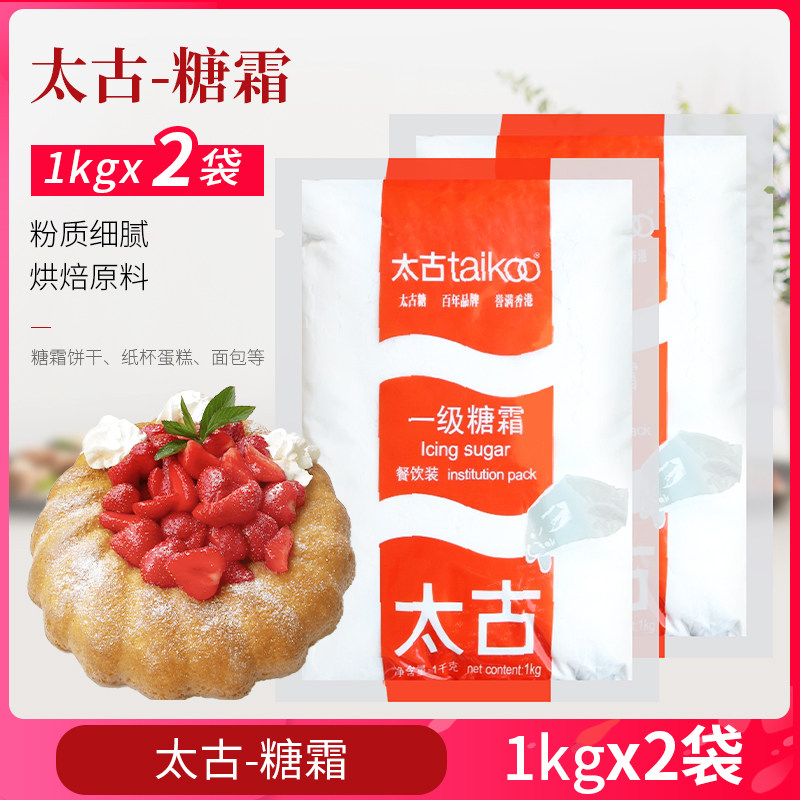 Too Ancient Sugar Powder Sugar Cream 1kg Turned Sugar Bake Home Commercial Bulk Edible Biscuit Cake Biscuit Decorative Raw Material