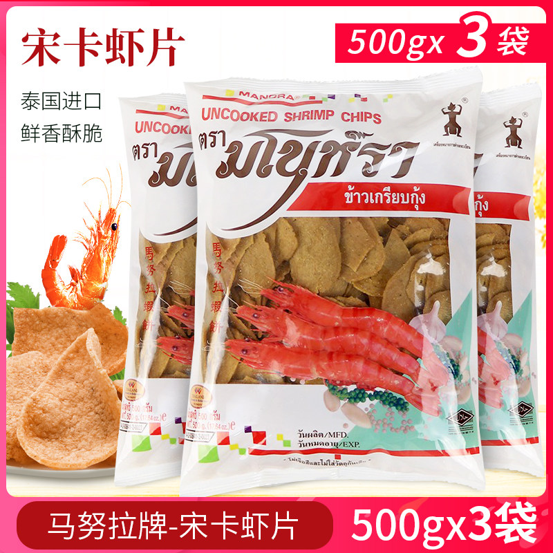 Thai Imported Song Carlobster Sheet 500 gr * 3 Bags Manurra Pure Shrimp Slices Fresh Shrimp Cake Lobster Flakes Fried