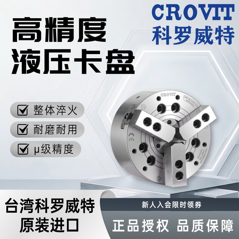 Korovit Hydraulic Chuck Taiwan Standard High-Precision Two, Three, Four-Jaw 6/8/ 1012inch Hollow Solid Chuck
