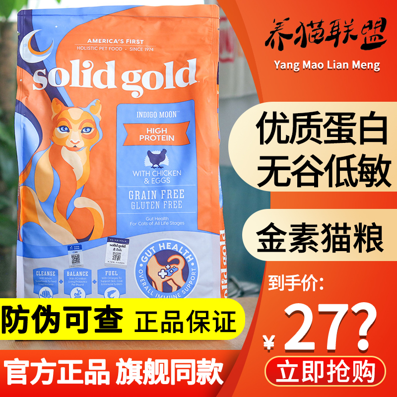 Golden Cat Food, Solid Cat Food, Chicken, Cod, Chicken for Beautiful Fur, Salmon, Daily Nutrition, Weight Gain, 12 Lbs