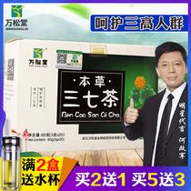 Buy 2 to send 10000 song tang herbal san qi cha herbs high health health tea bags