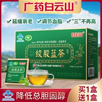 Baiyun Mountain Shengtang Brand Gunted Blue Tea 2G Bag * 30 Pack