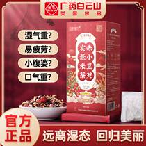 Guangzhou Baiyunshan red bean barley dispelling dampness tea Gorgon red bean barley tea dehumidification barley tea tea bag