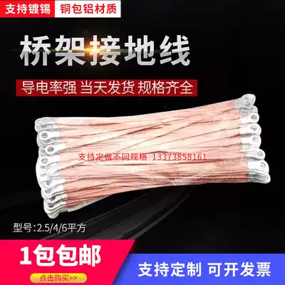 Bridge frame connecting ground wire copper braided belt copper flat wire electric box distribution cabinet cross-door connecting line 2 5 4 6 Square