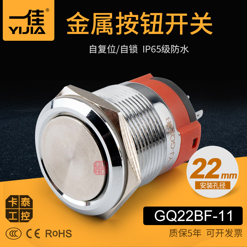 Yijia metal button switch GQ22BF-11 stainless steel copper chrome-plated 22mm flat head self-locking self-resetting waterproof