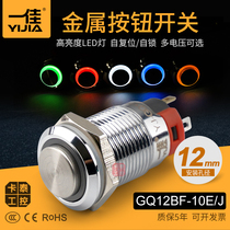 A Canon lamp metal button switch GQ12BH-10E J N stainless steel high head 1 often open LED light 24V220