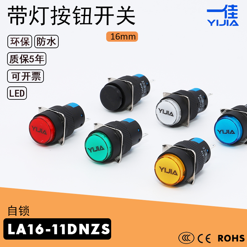 Self-locking button with light LA16-11DNZS 22DNZS Y F J 16mm start stop small button CE 3C