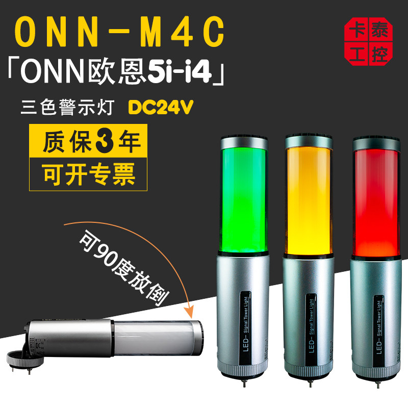 5i-i4-1ABBT tricolour lamp warning light DC24V signal light folding LED cylindrical alarm light even body seat