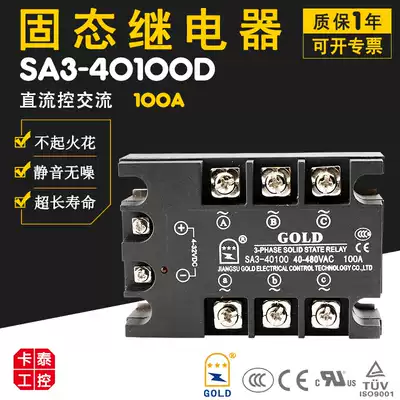 GOLD Gute SA3-40100D three phase solid state relay ssr DC control ac 100A UL 3C certification