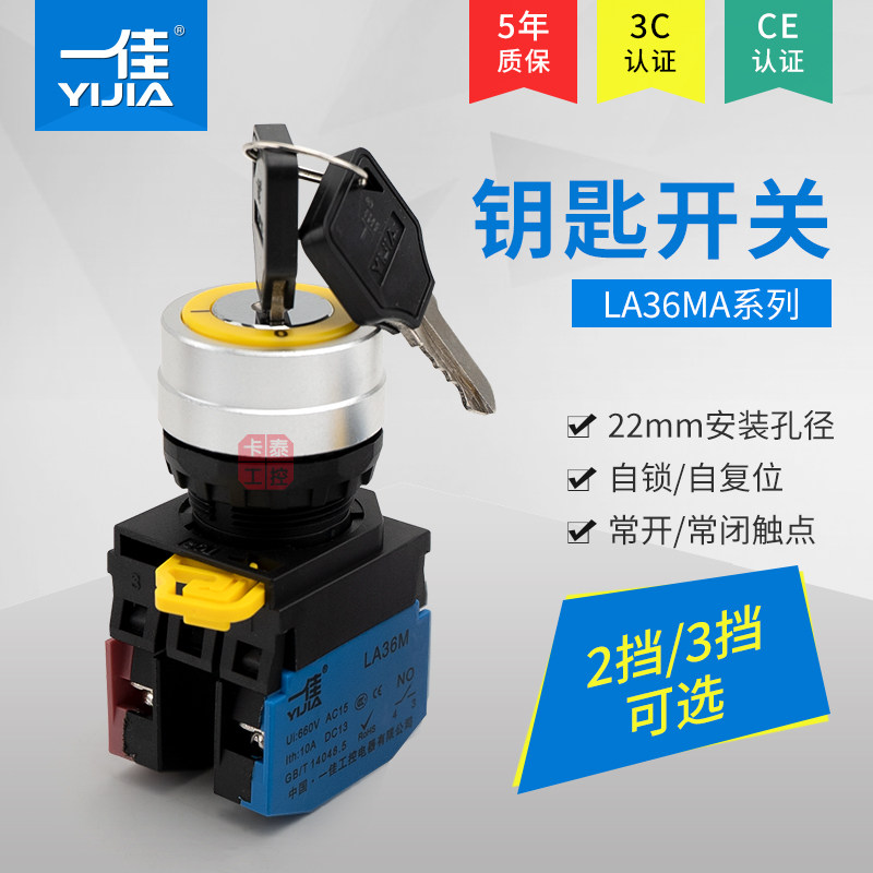 A good metal key switch two - block three - block LA36MA - 11Y 21 20Y 31 self - lock self - reset