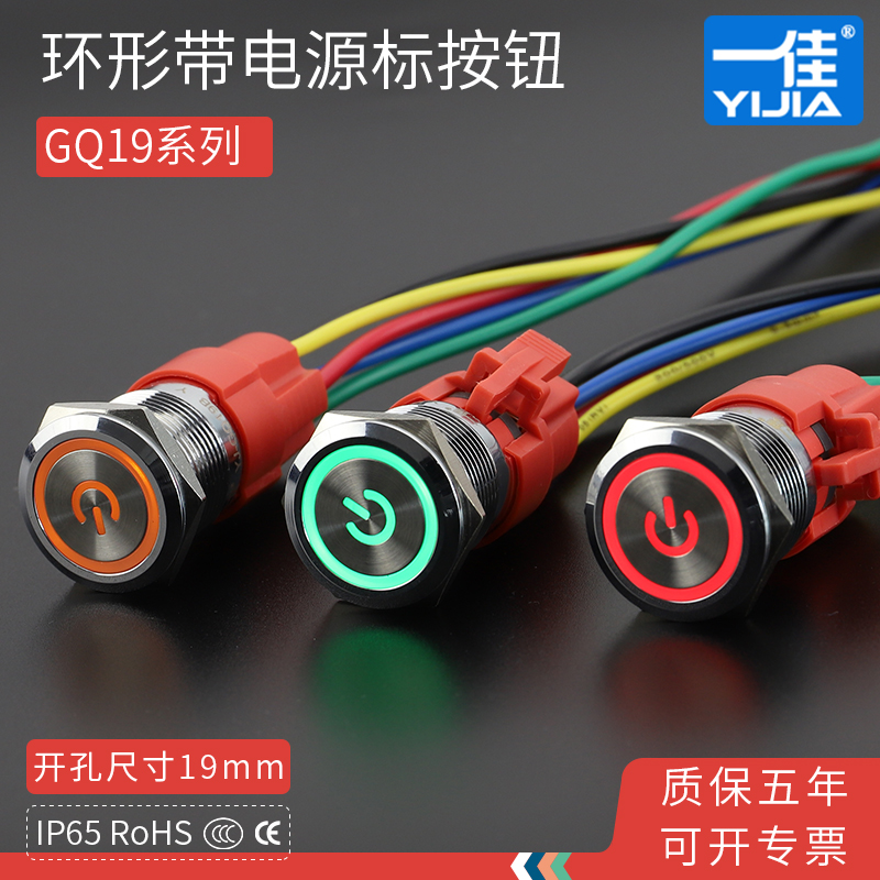 Metal button stainless steel switch GQ19B-11EZP Yijia power mark self-repeating lock flat head with lamp button