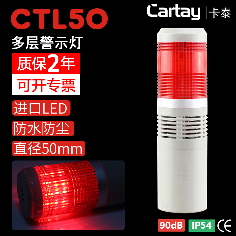 Warning light tricolour lamp alarm light signal lamp CTL50-1TJ-D 24220 Changliang Talking CARTAY Katay