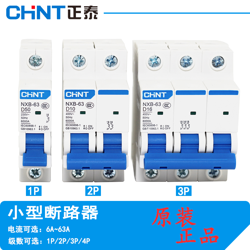 Zhengtai circuit breaker DZ47 household D-type air switch NXB-63 1P2P3P4P16A20A32A 40 60A
