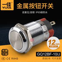 A Canon metal button switch GQ12BF-10 J N self-lock self-12mm stainless steel copper plated flat head 1NO