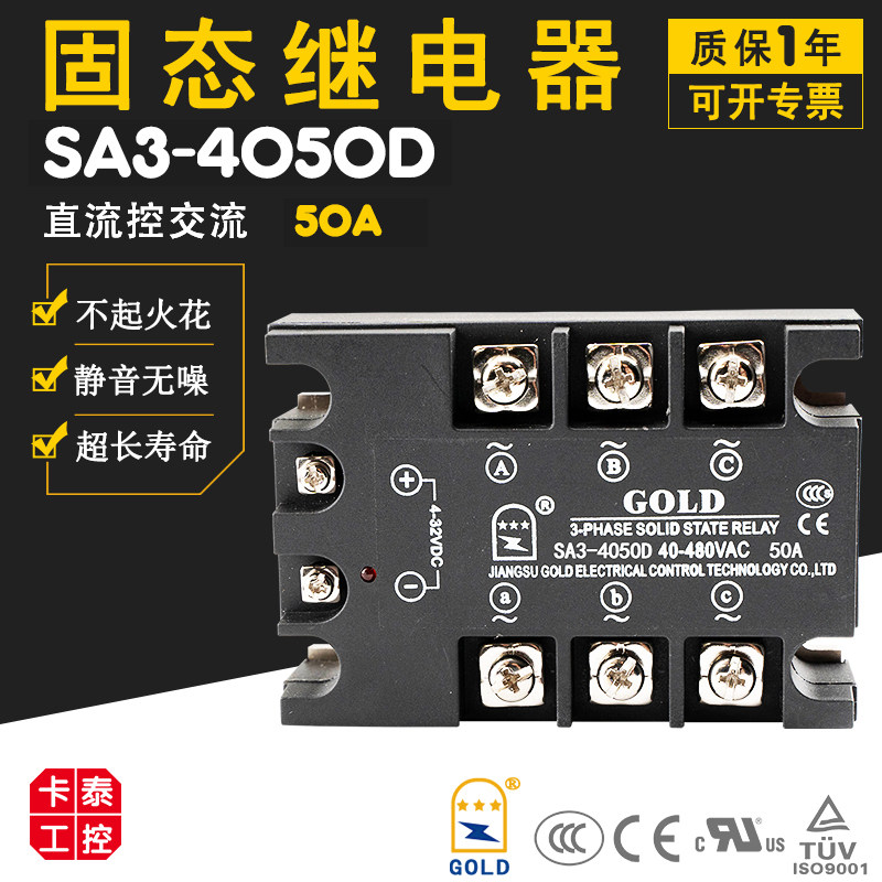 Three-phase solid state relay Gute GOLD SA3-4050D DC control AC 50A UL 3C certification DA