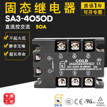 Three-phase solid-state relay solid GOLD SA3-4050D DC control AC 50A UL 3C certified DA
