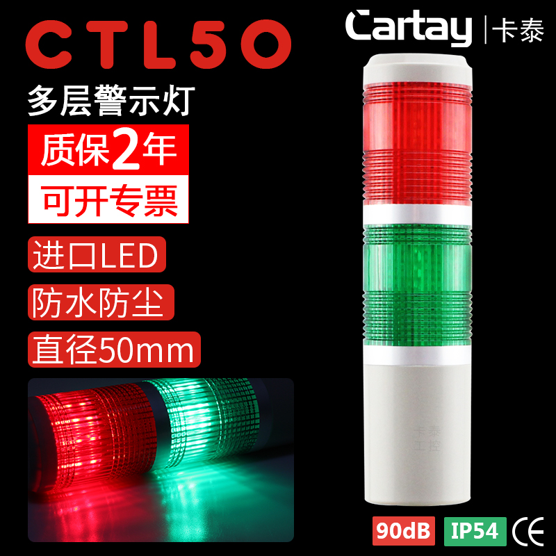 Multi-layer warning light three-color light warning light CTL50-2T 2TJ- 2W 2WJ-D flash buzzer sound LED