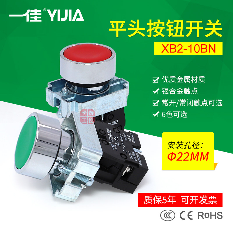 Metal button switch self-recovering silver contact Yijia XB2-10 01BN 11BN red, green and yellow 22mm environmental protection 3C