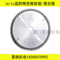 German Lanci Leitz saw blade tooth precision panel saw electronic saw blade opening saw blade 160 180 200