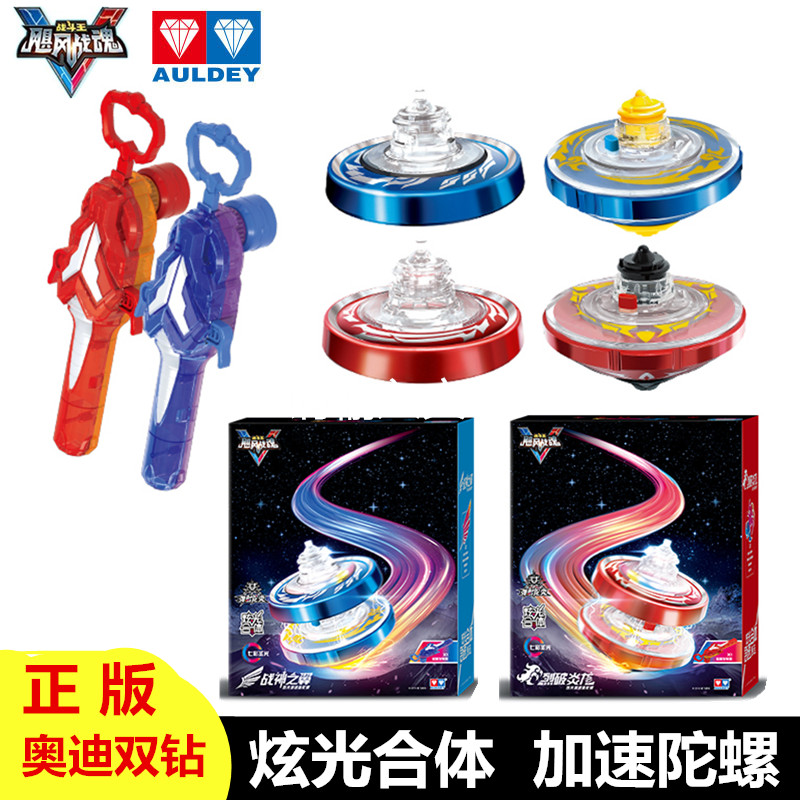 Genuine Audi Double Diamond Fighting King Hurricane Fighting Soul 5 Fit Gyro Toy Ares Wings Glare Accelerated Lighting