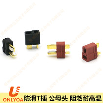 T plug non-slip model airplane t head connector 40A high current flame retardant battery ESC Ou Liyou