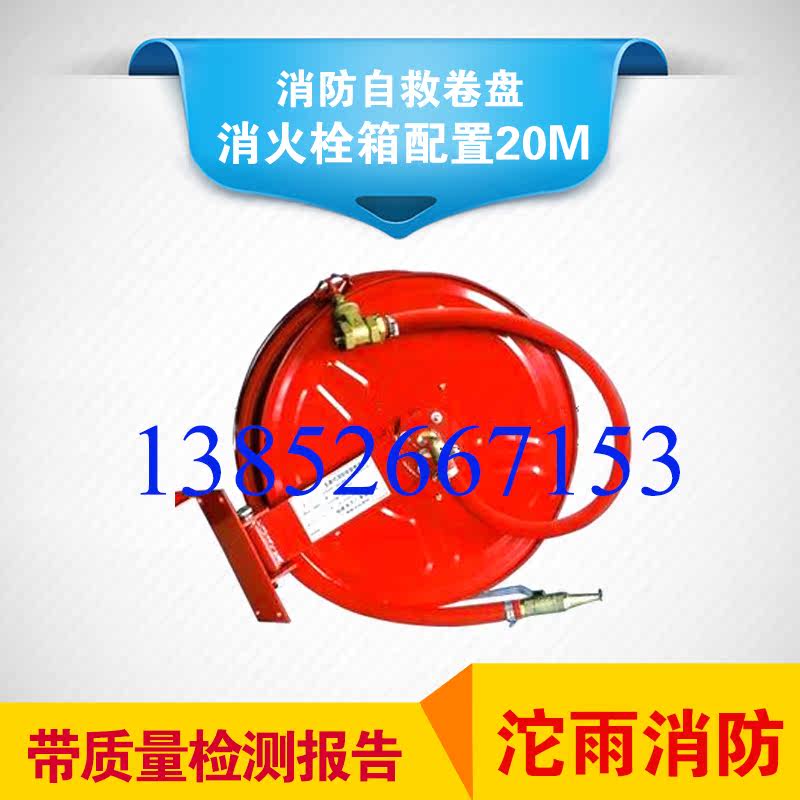 Fire Rescue Self-Roll Hose Reel Hose Reel Hose Reel Fire Hydrant Box Configuration 20M Belt Detection Report