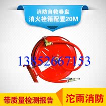 Fire self-rescue reel hose reel hose reel hose reel hydrant box configuration 20m tape test report