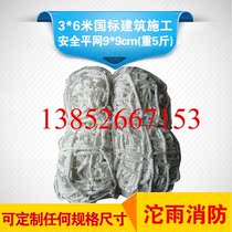 3*6 m national standard construction safety flat net safety net high strength polyester wire mesh 9 * 9cm (weight 5kg)