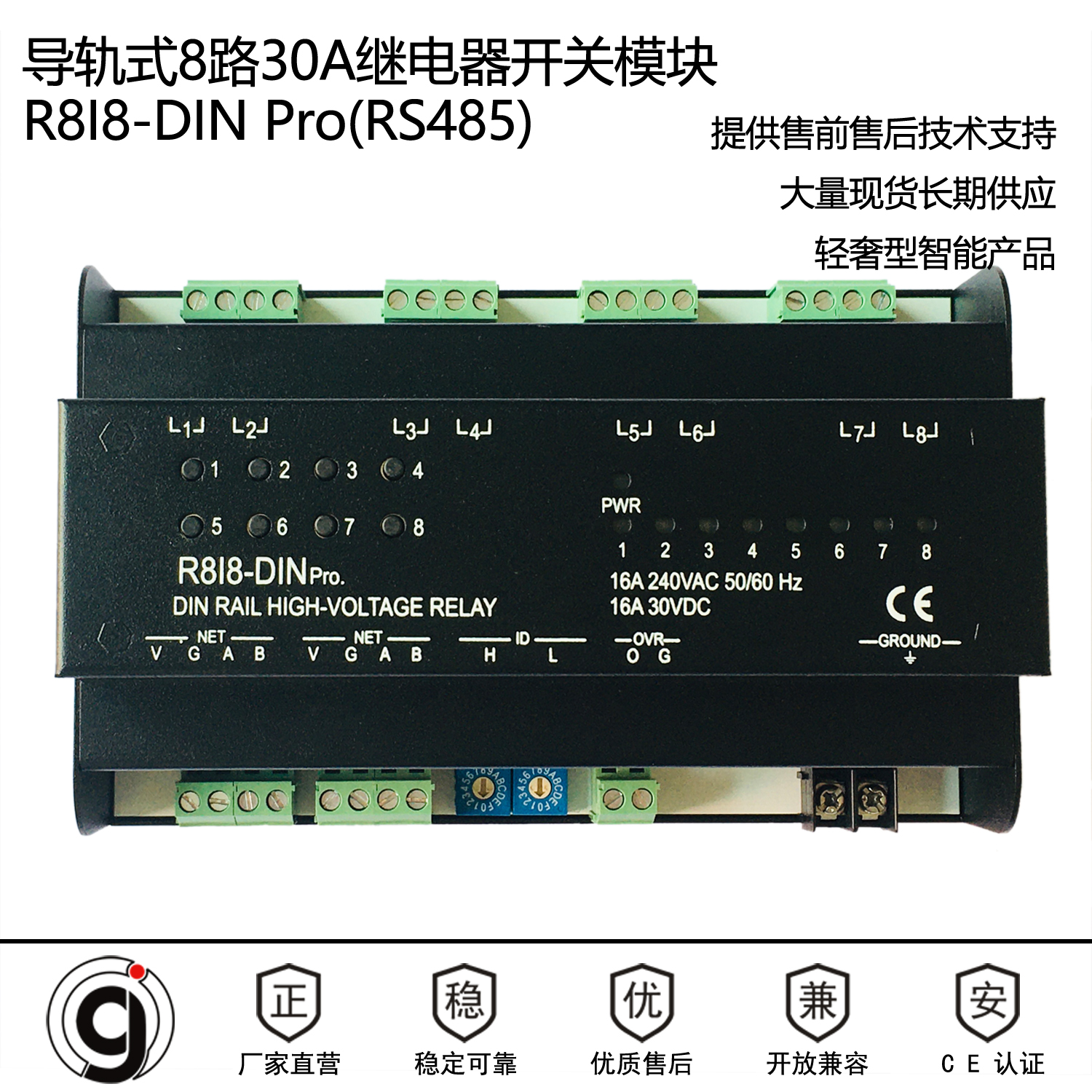 Guide rail relay 8 channels 30A strong relay switch to Control4 drive serial port communication 