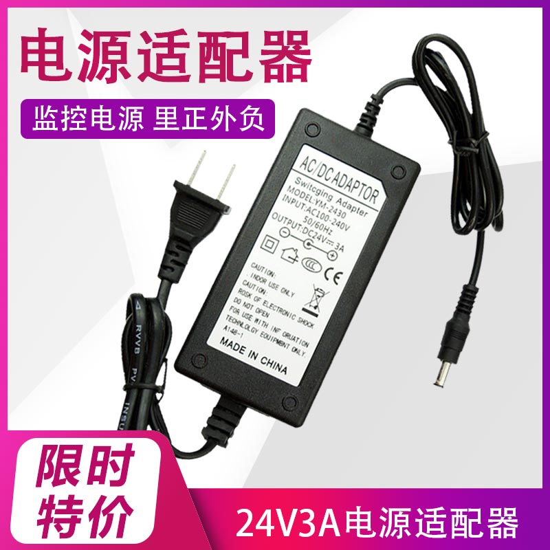 24V3A power supply adapter monitoring power supply 24V 3000MA Baufoot 3A high quality