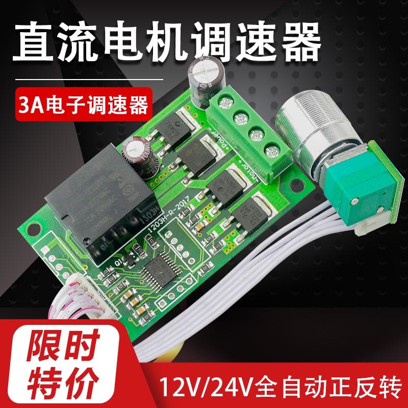 Fully automatic positive reversal controller PWM DC motor speed regulator 12V24V3A electronic throttle switch control