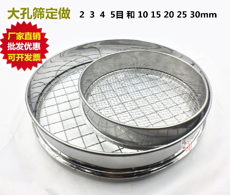 Sieve 1-8 mesh large hole mesh sieve Cat litter tea pigeon grain sieve Bean rice melon seed Chestnut sieve Filter sand soil sieve