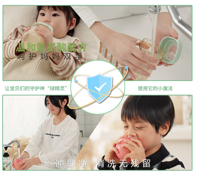 丽婴房婴儿奶瓶果蔬清洗剂，植萃配方安心环保！