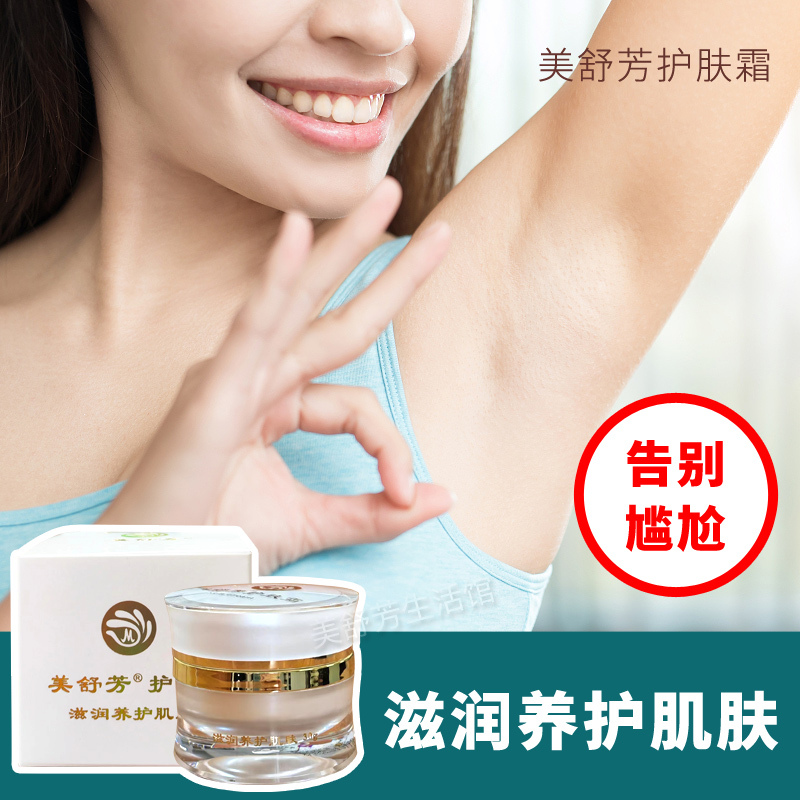 Taiwan Meishufang Conditioning Cream Skin Care Cream Moisturizing Conditioning Repair Skin Official Genuine Support Anti-Counterfeiting Code Query