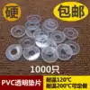 High temperature PVC transparent hard screw gasket Insulation small plastic gasket Ultra-thin PLASTIC round flat pad can be customized