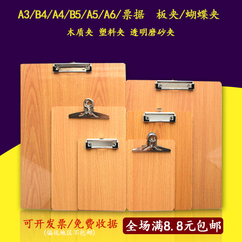 A4 plate clip A5 writing pad folder plate A3 wooden board clip cardboard writing stationery menu clip office supplies